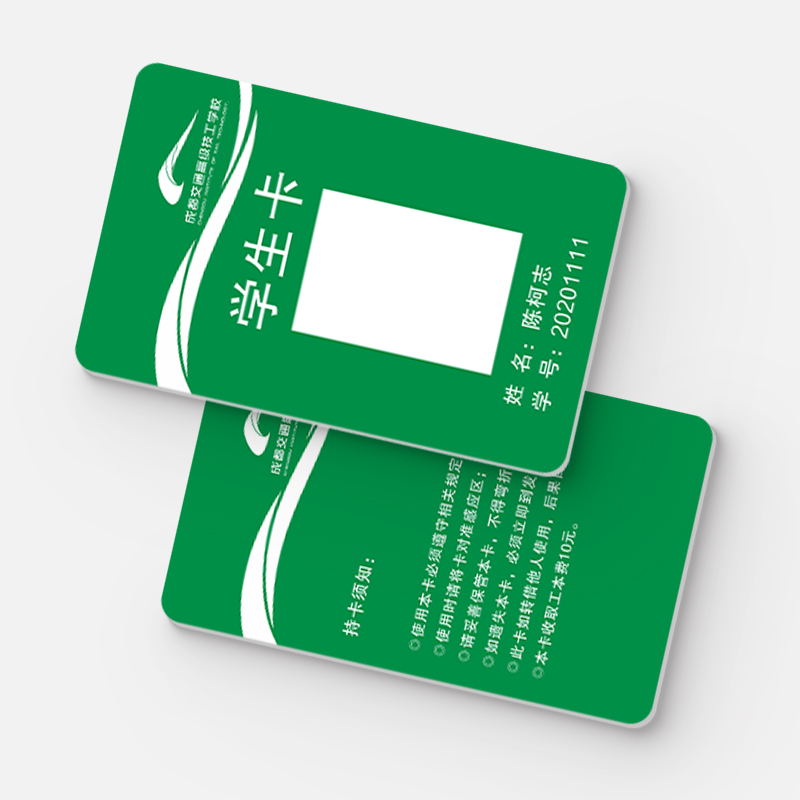 IC人像卡、学生证