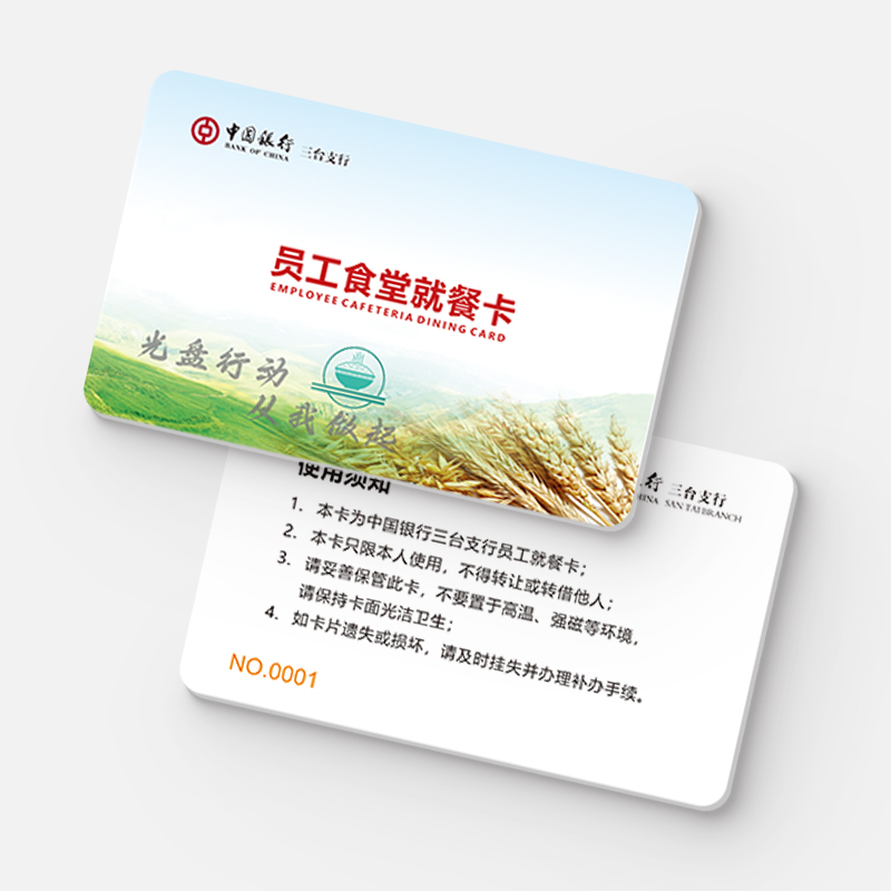 ID就餐卡 ID就餐卡