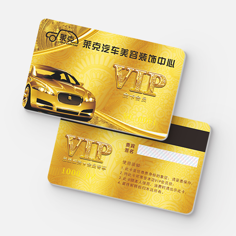 汽车美容卡 汽车美容卡