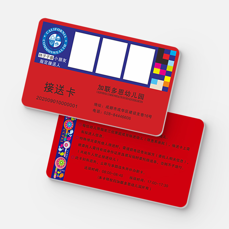人像接送卡