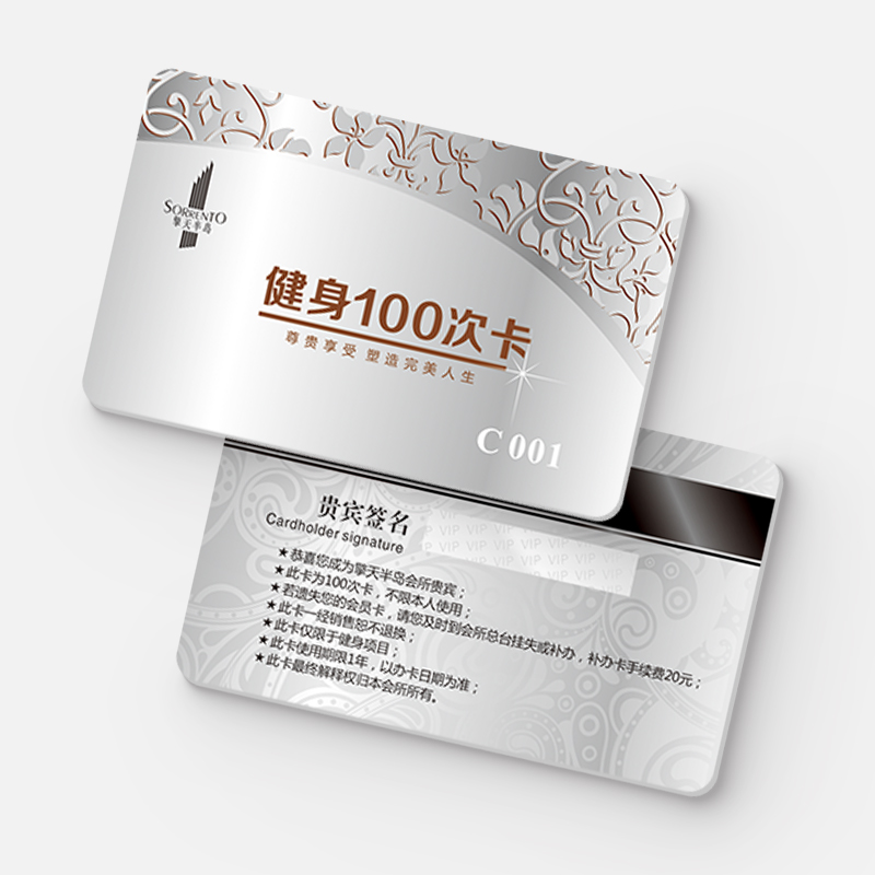 磁条健身卡