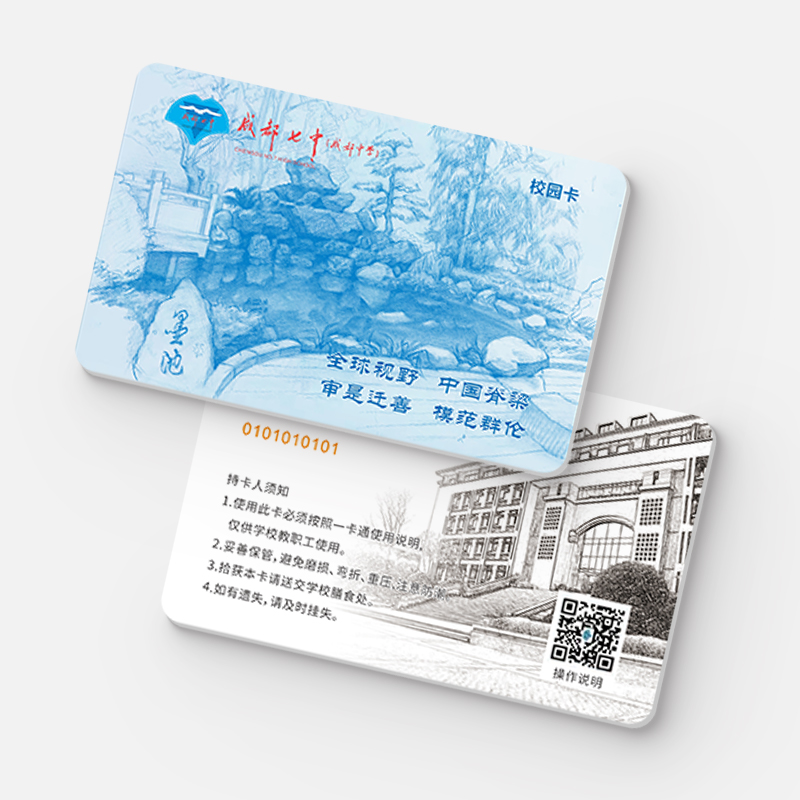 校园卡