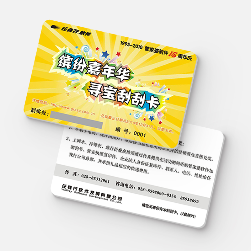 寻宝刮刮卡 寻宝刮刮卡