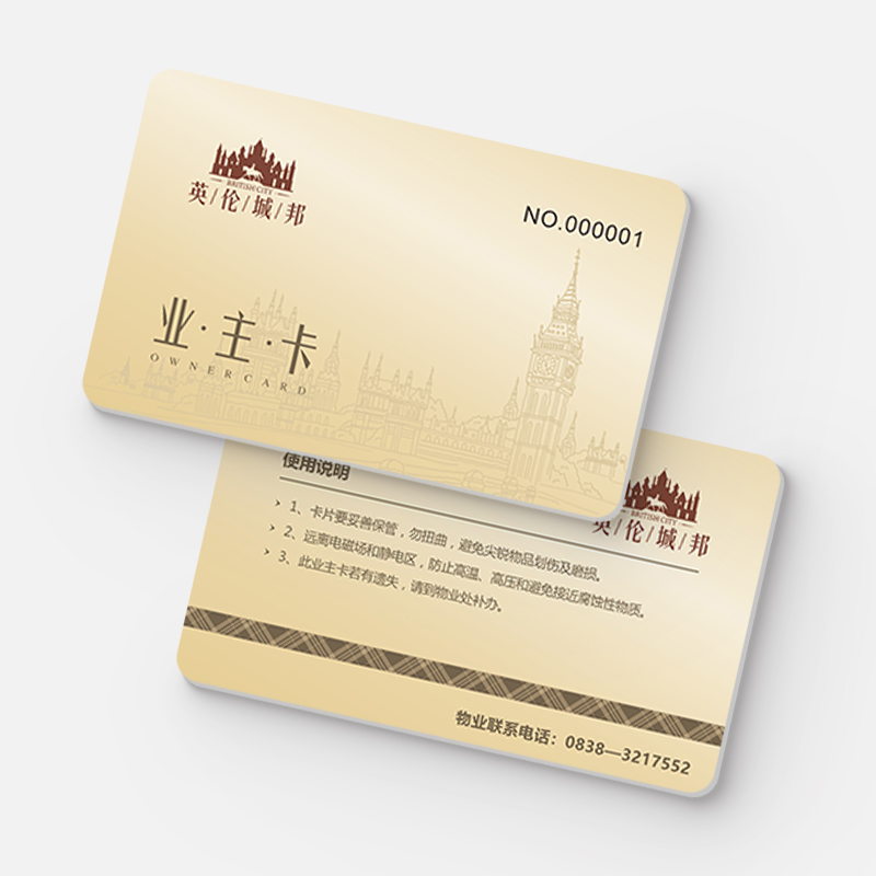 业主卡