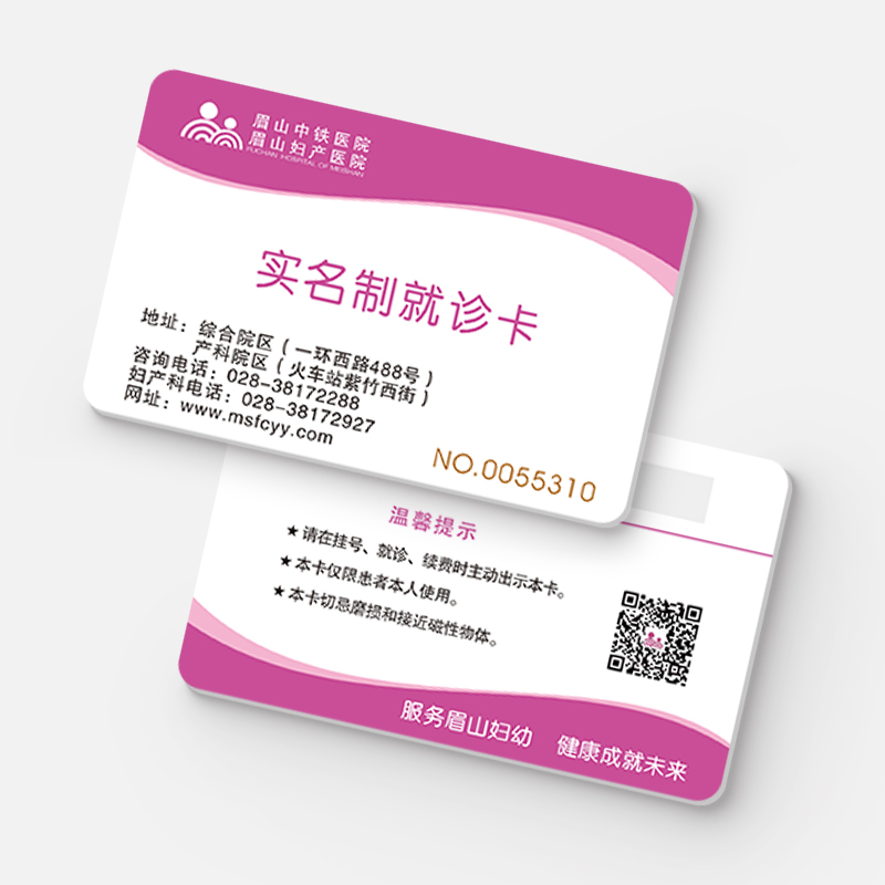 就诊卡-ID芯片
