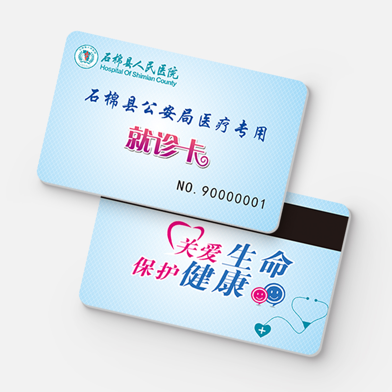 就诊卡-磁条