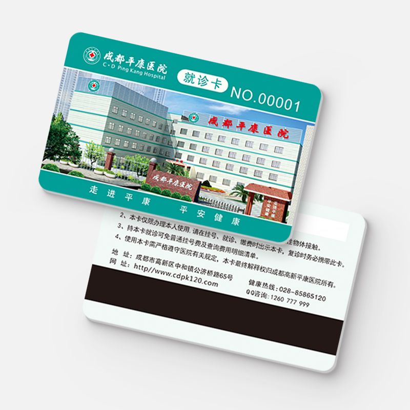 就诊卡2-磁条